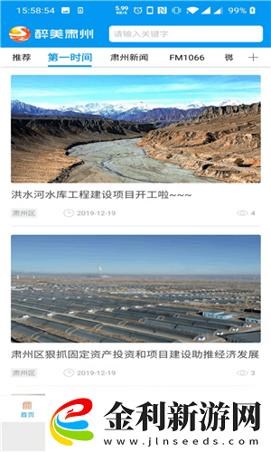 醉美肅州app下載安裝