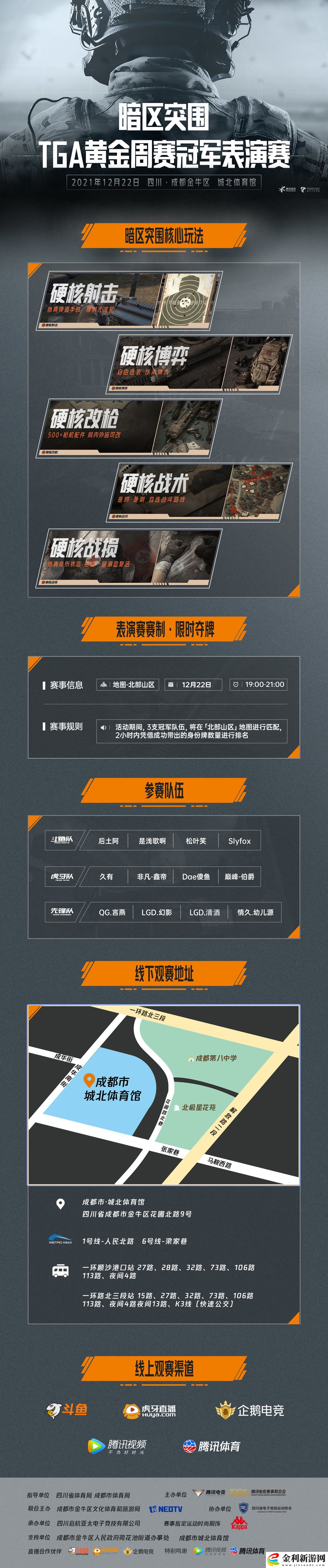 暗區突圍TGA黃金周賽冠軍表演賽