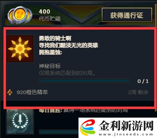 英雄聯盟神秘目標擁抱星蝕任務怎么做