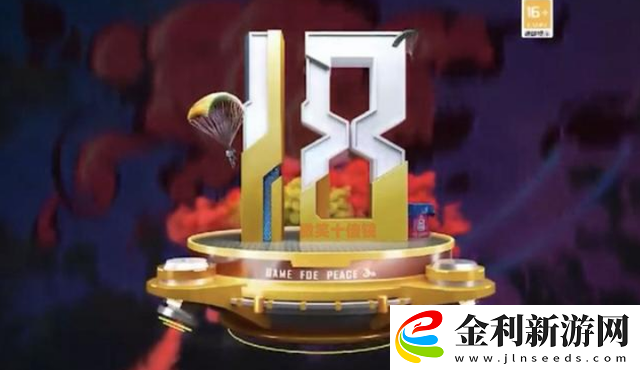 和平精英新賽季ss18什么時候開始