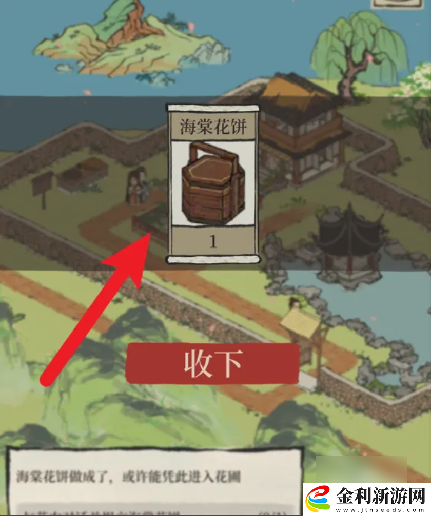 江南百景圖海棠花餅獲得攻略一覽