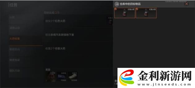 暗區突圍火藥收集任務怎么做