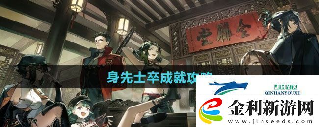 新月同行身先士卒成就怎么達成