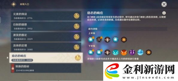 原神穩態的響應怎么過