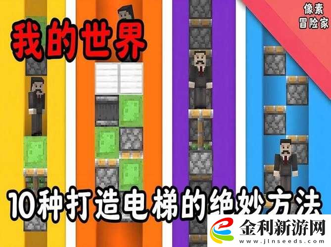 如何在我的世界中制作電梯
