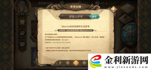 萬象物語四周年兌換碼大全