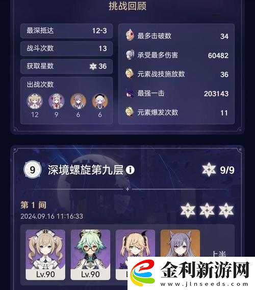 原神深境螺旋8