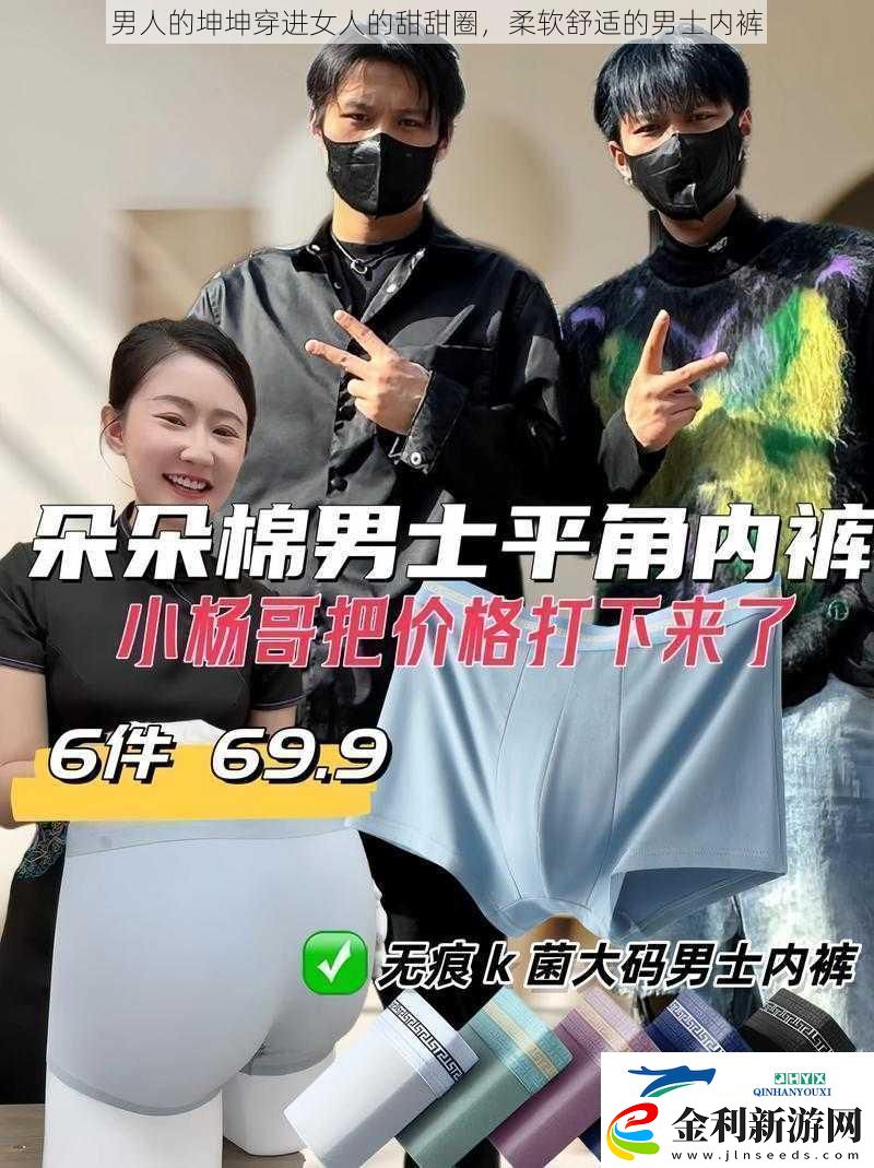 男人的坤坤穿進女人的甜甜圈柔軟舒適的男士內(nèi)褲