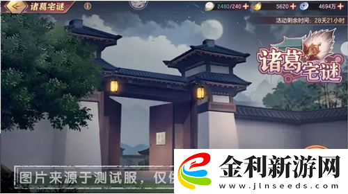 三國志幻想大陸諸葛宅迷第四天怎么過