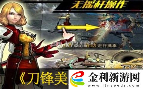 刀鋒美人阿瑞斯通關技巧