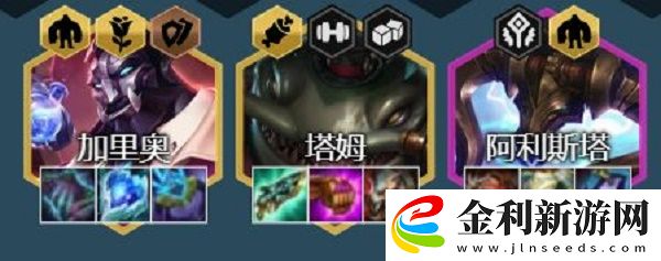 金鏟鏟之戰名流塔姆怎么玩