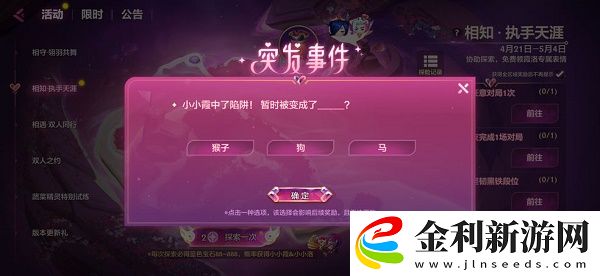 金鏟鏟之戰相知執手天涯活動攻略