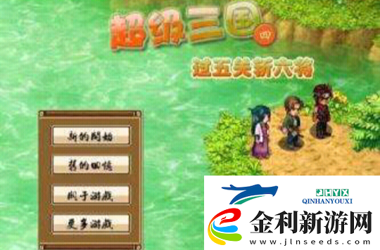 超級三國4通關(guān)陣容攻略分享