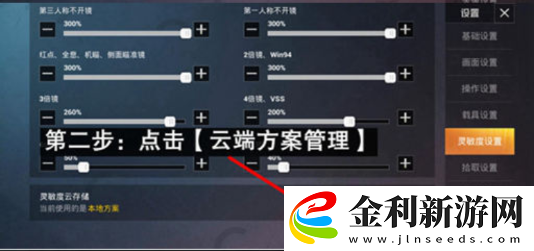 和平精英靈敏度怎么調最穩分享碼2022