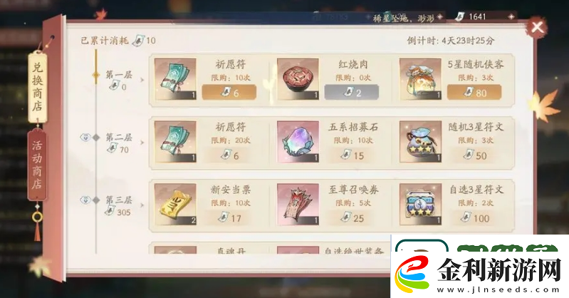 仙劍世界夜游所悟什么意思