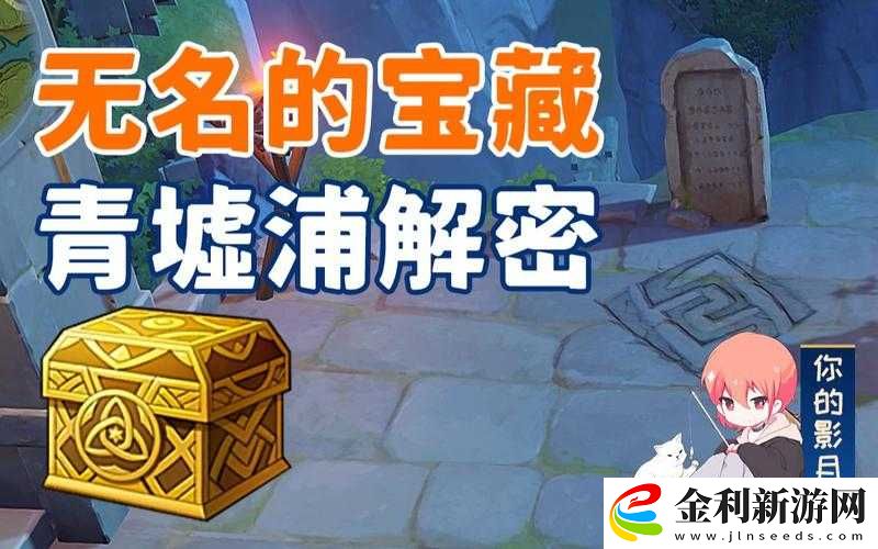 原神青墟浦五個印記究竟隱藏何秘密