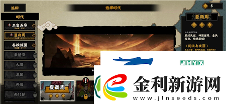無悔華夏夏商周怎么統一
