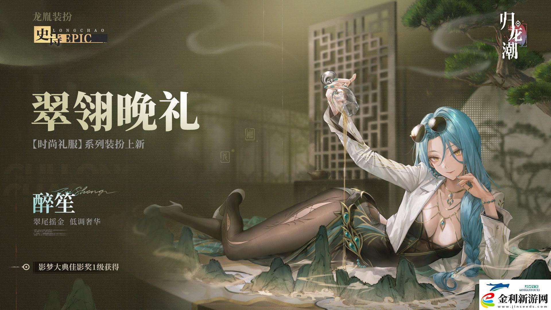 歸龍潮醉笙九龍風潮裝扮介紹歸龍潮醉笙九龍風潮怎么樣