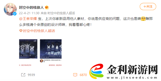 王者榮耀抄襲時(shí)空中的繪旅人是真的嗎