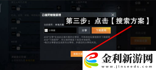 和平精英靈敏度怎么調最穩分享碼2022