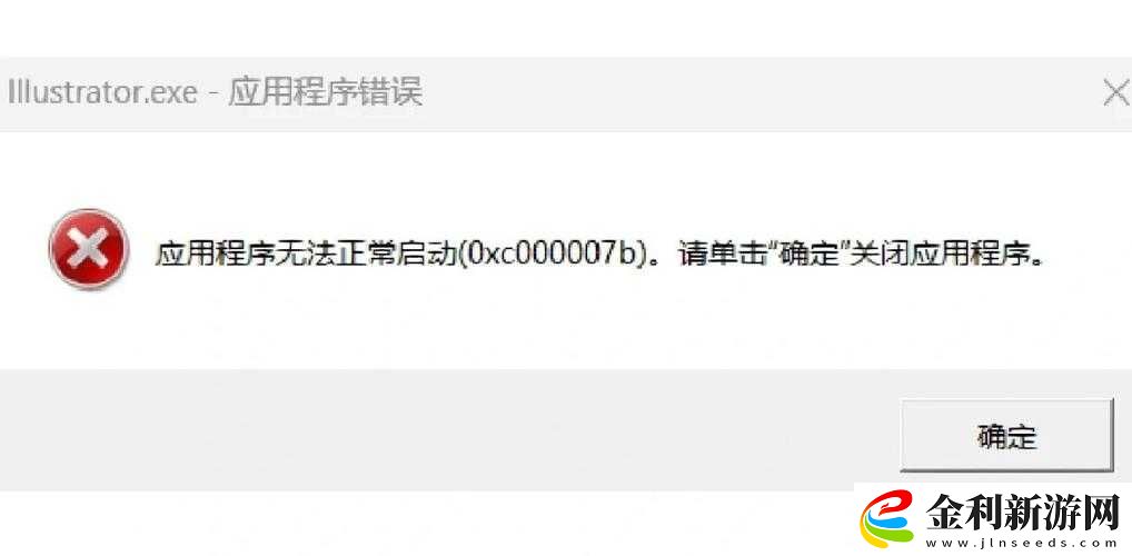 正當(dāng)防衛(wèi)3應(yīng)用程序遭遇0xc000007b錯(cuò)誤