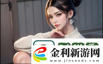 歪歪直播如何通過多元化內容與強大互動性吸引用戶