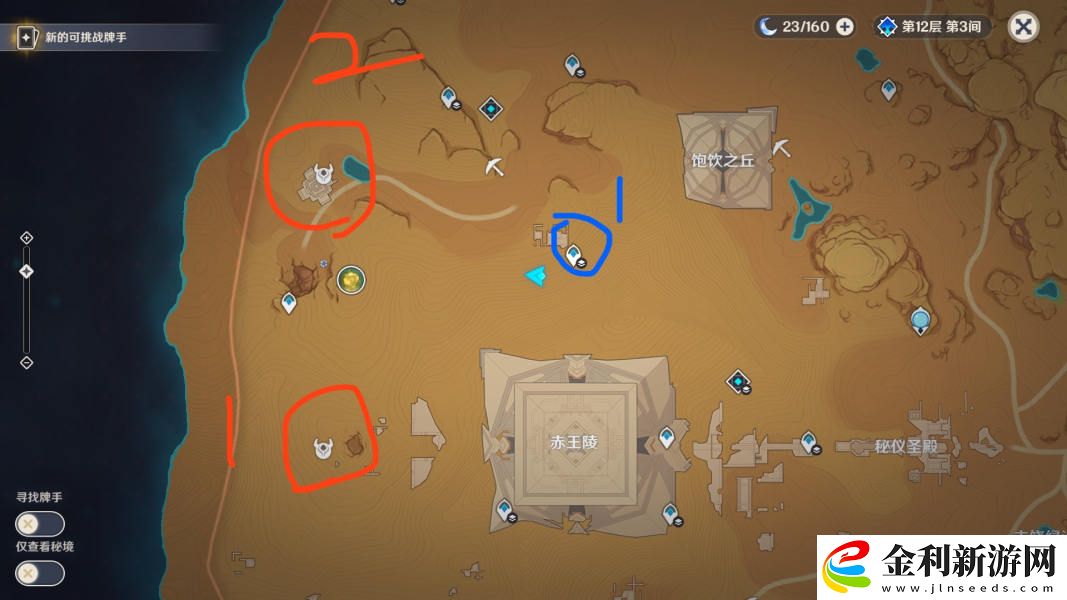 原神赤王陵草神瞳位置分享