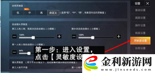 和平精英靈敏度怎么調最穩分享碼2022