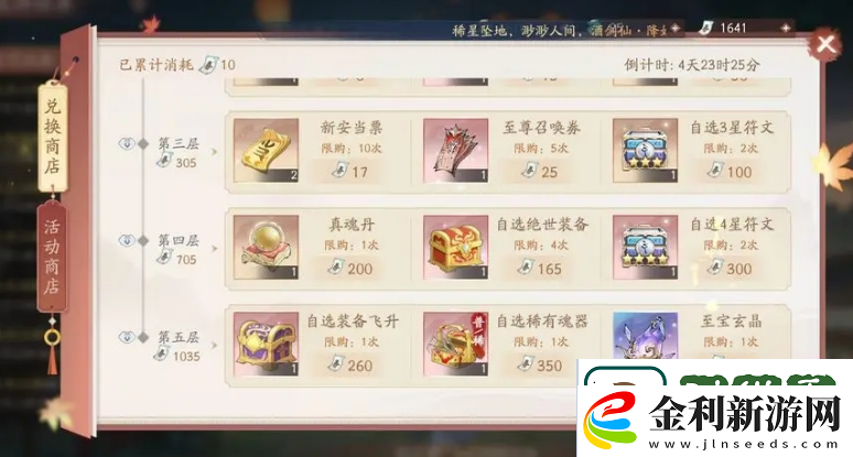 仙劍世界夜游所悟什么意思