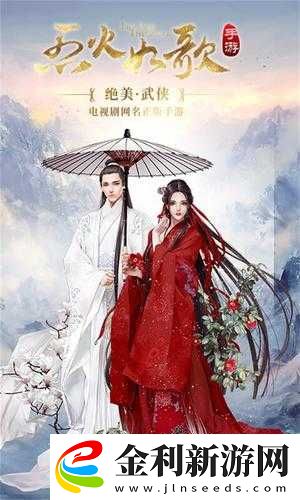 烈火如歌手游如何結婚
