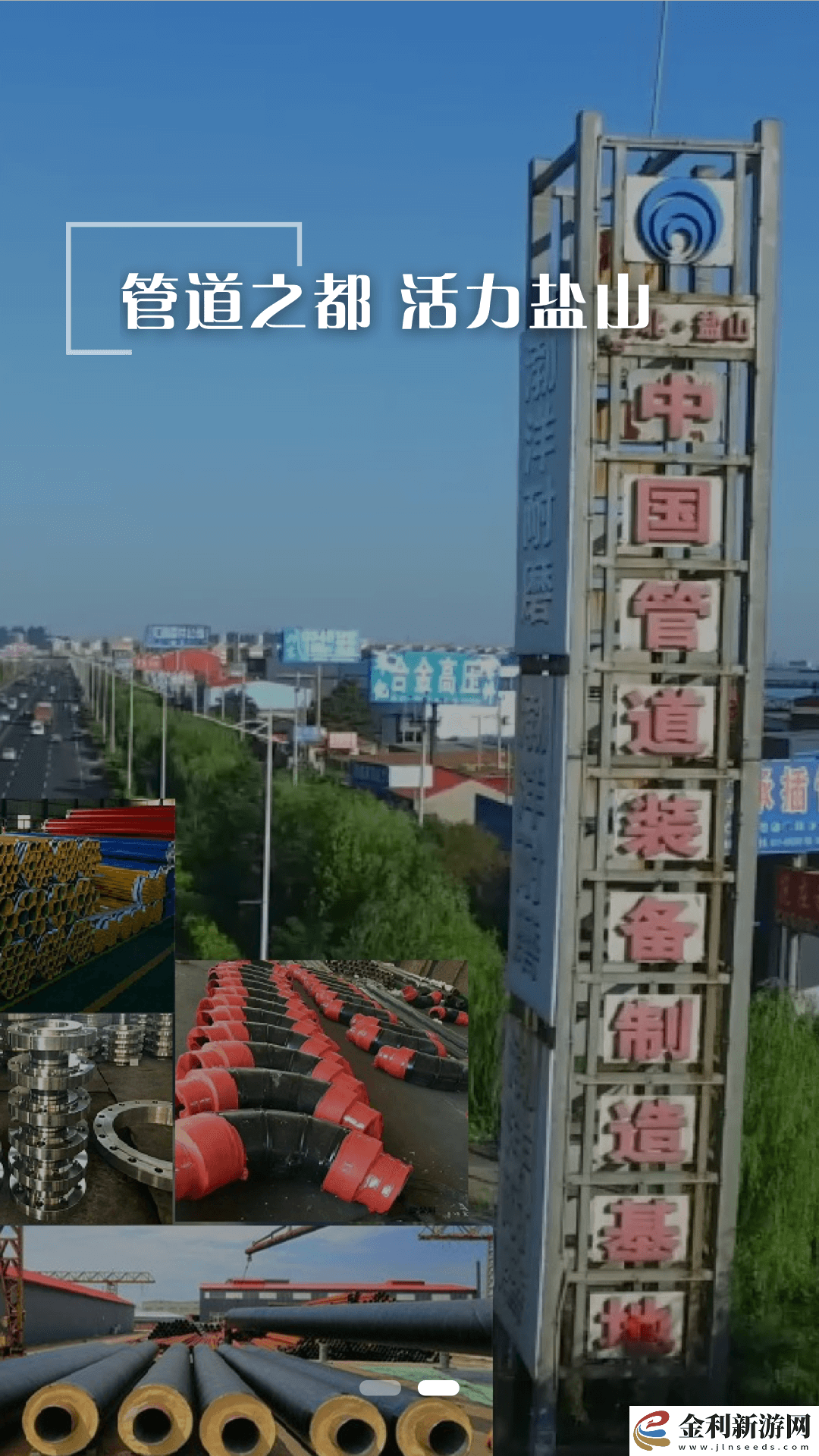 冀云鹽山客戶端app下載安裝