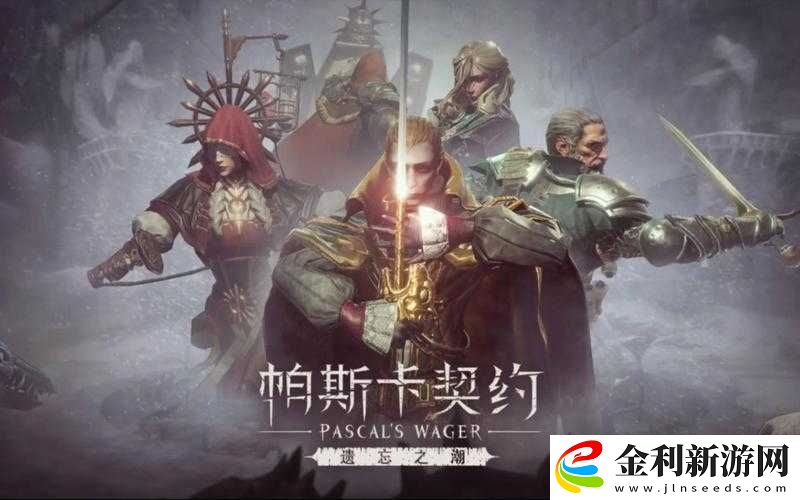 如何突破帕斯卡契約靜默之墻