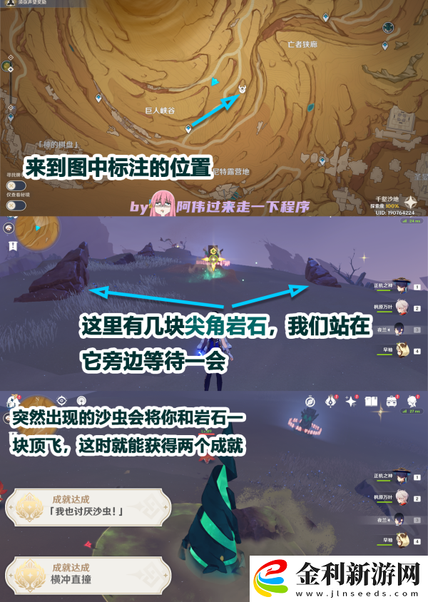 原神我也討厭沙蟲成就攻略