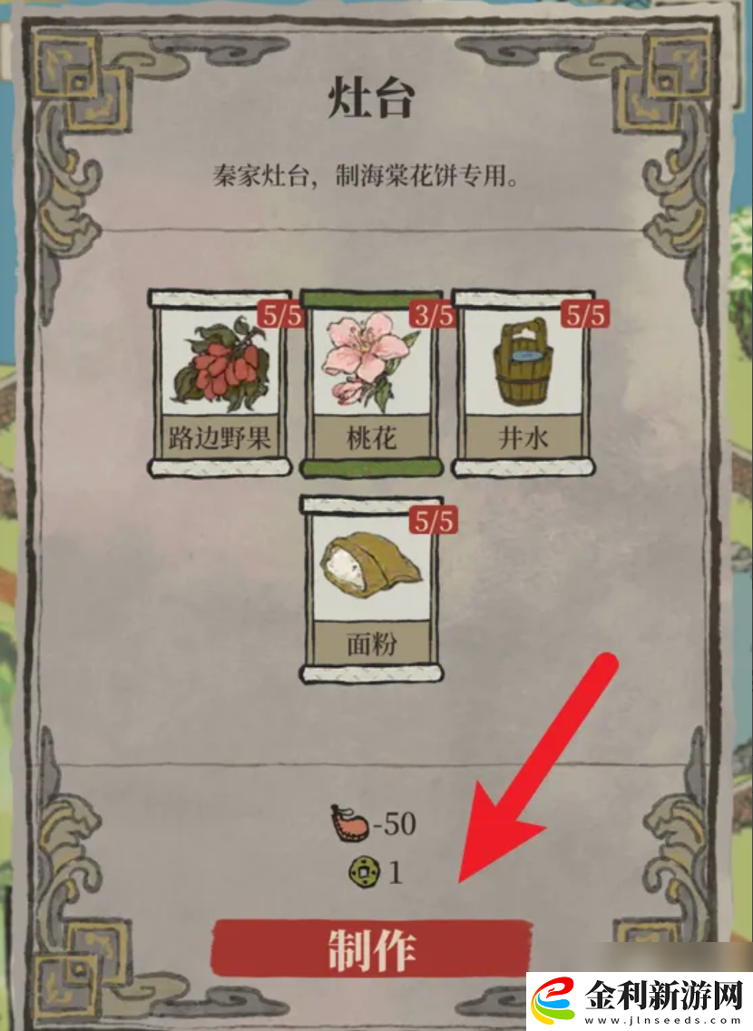 江南百景圖海棠花餅獲得攻略一覽