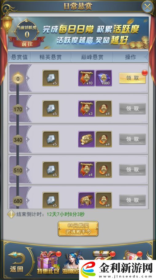 斗羅大陸h5武魂殿懸賞活動攻略大全