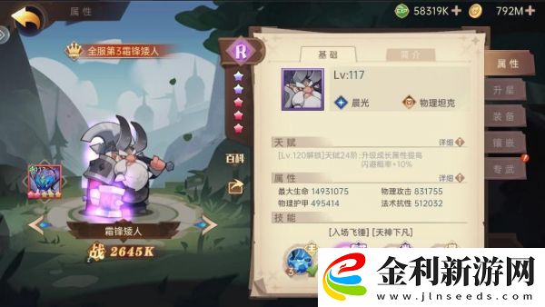 決勝之心英雄強度排行榜一覽