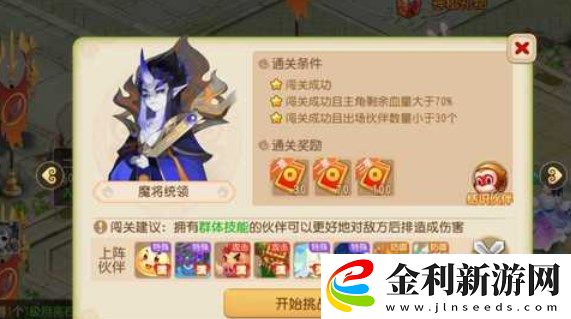 夢幻西游手游假日保衛戰第九關攻略