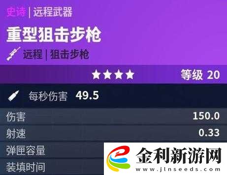 堡壘之夜手游半自動狙擊槍性能如何