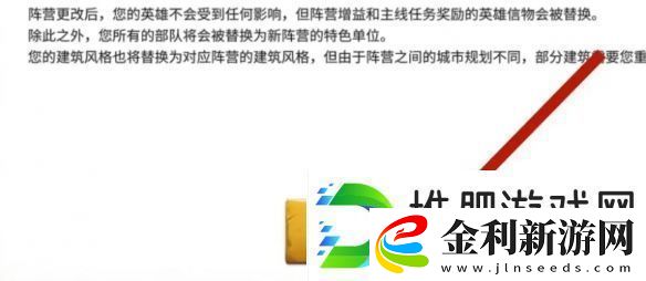 萬(wàn)龍覺醒陣營(yíng)怎么更換