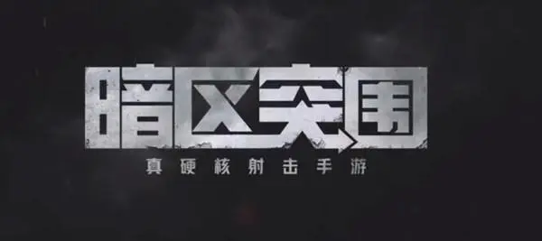 暗區突圍S1賽季什么時候結束