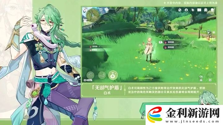 原神白術技能解析