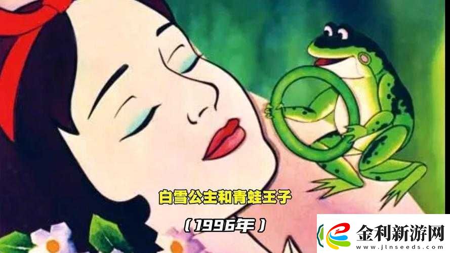 白雪公主與青蛙王子在天天風之旅中誰更勝一籌