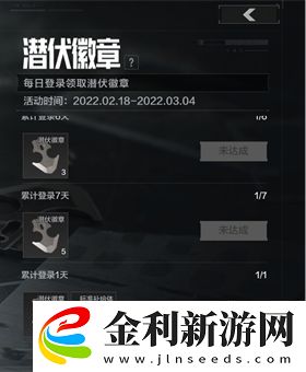 暗區突圍潛伏徽章怎么獲得