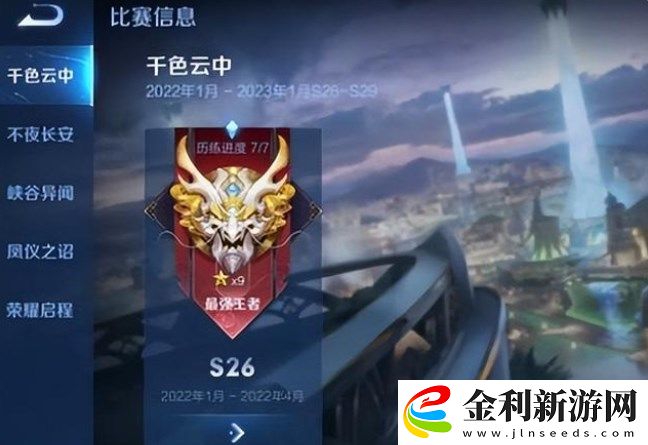 王者榮耀S27賽季繼承規則
