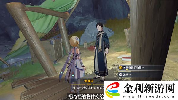 原神水生環境調查任務怎么做
