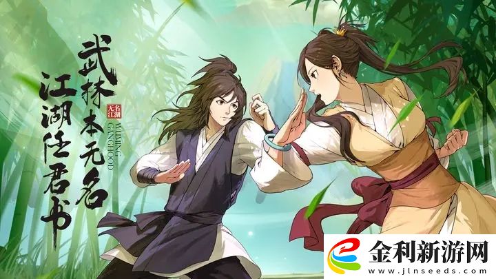 無名江湖奇門攻略