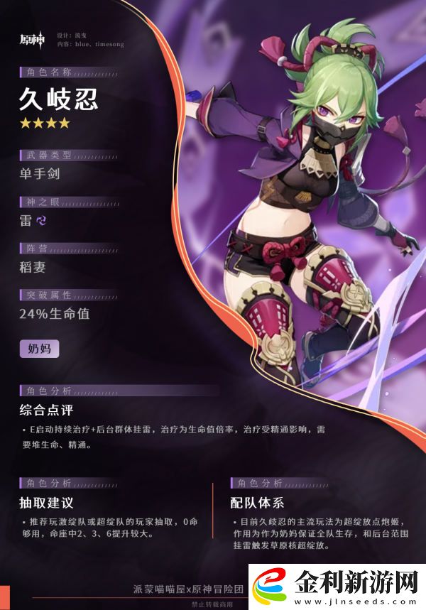 原神久岐忍天賦技能解析