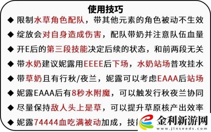 原神妮露手法教學(xué)