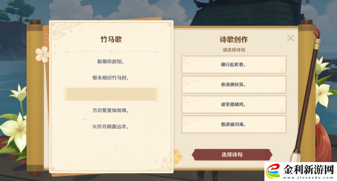 原神竹馬歌詩句選擇攻略
