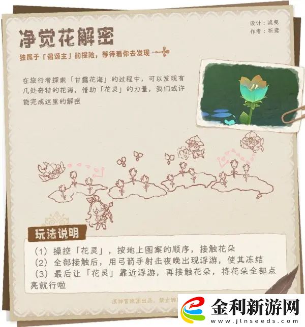原神凈覺花解密攻略